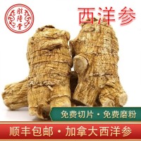 批發(fā)中藥材西洋參 加拿大整枝花旗參個免費切片磨粉圓粒頭西洋參