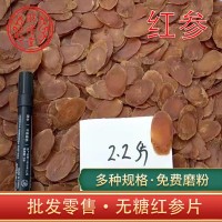 批發(fā)中藥材紅參 高麗參東北人參吉林長白山不加糖大片無糖紅參片