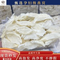 批發(fā)馬來西亞雨季香糯拉絲干大燕條酒店孕婦月子滋補(bǔ)鮮燉原料燕窩