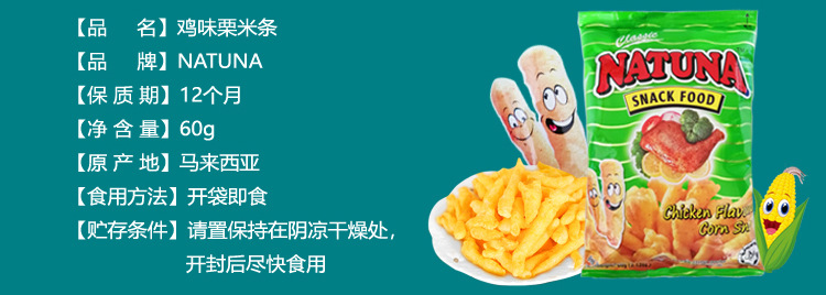 60g-雞味栗米條-詳情頁-01_05