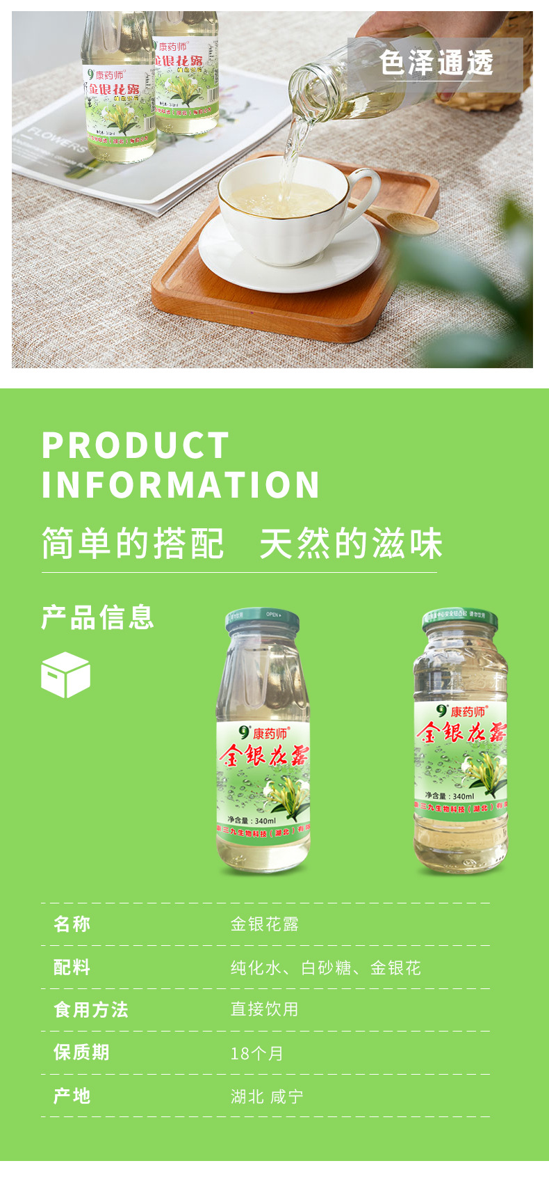 金銀花露詳情頁(yè)切圖_05