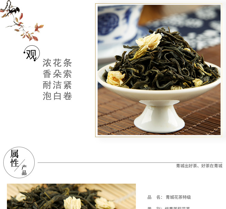 青城花茶特級_04.jpg