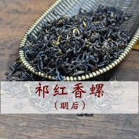 祁門紅茶祁紅香螺特級(jí)明后濃香耐泡安徽特產(chǎn)茶葉