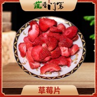 蔬香門第供應 FD草莓片凍干草莓片 FD 草莓粒凍干草莓粒