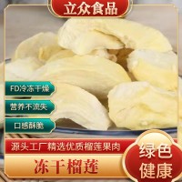 金枕頭凍干榴蓮 榴蓮塊 大小包裝代加 工 水果脆榴蓮條干現(xiàn)貨批發(fā)