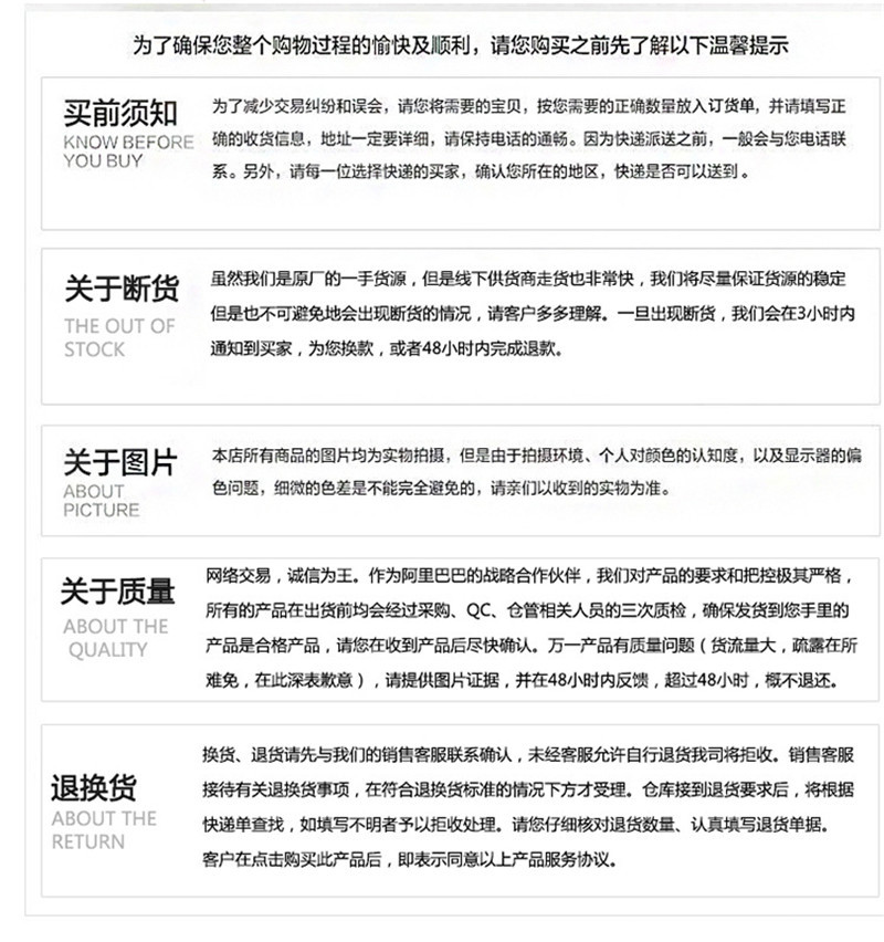 買家須知詳情
