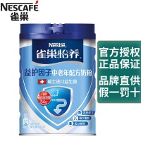 雀巢怡養(yǎng)中老年奶粉850g罐裝送父母長輩禮品益生菌高鈣營養(yǎng)牛乳粉
