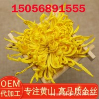 金絲皇菊獨(dú)立包裝金絲大朵菊花茶批發(fā)散裝100朵一袋大朵金絲黃菊