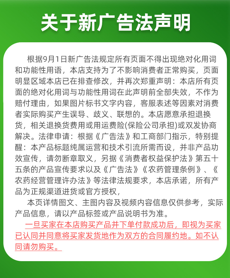 關(guān)于新廣告法說明