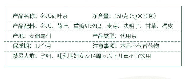 冬瓜荷葉茶-(2)_08