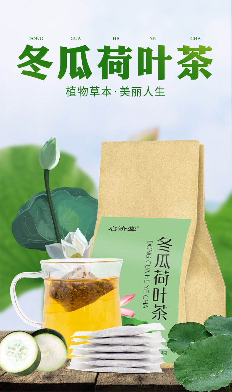 冬瓜荷葉茶-(2)_01