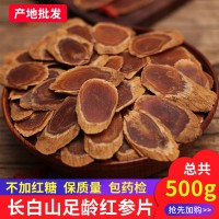 長白山紅參片切片100g 250g 500g人參切片東北特產(chǎn)紅參滋補 泡酒