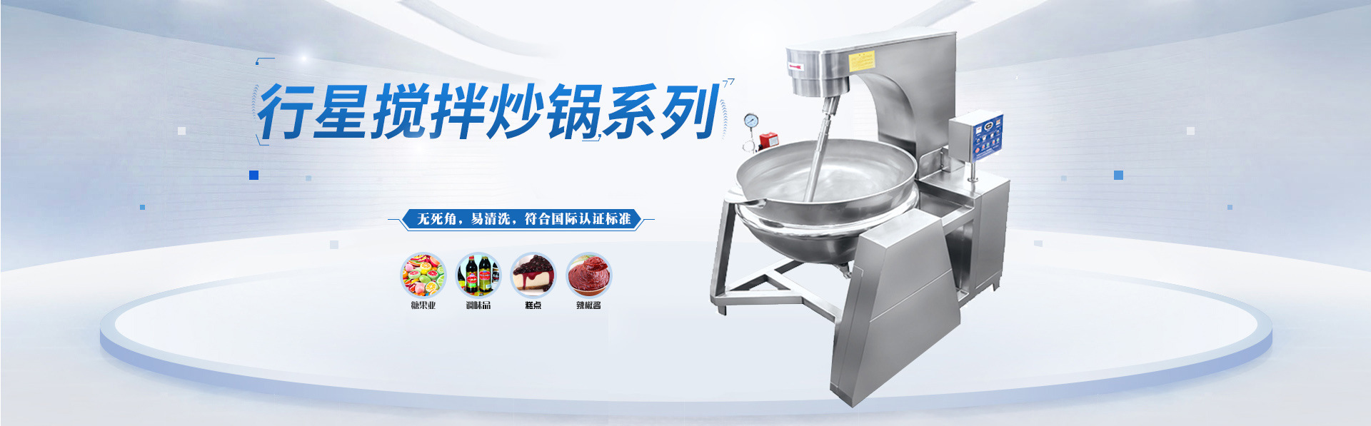 行星攪拌炒鍋