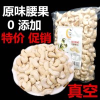 產(chǎn)地貨源散裝原味生腰果仁每日?qǐng)?jiān)果烘焙原料越南腰果W240批發(fā)直銷