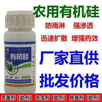 農用有機硅增效劑增粘劑防水劑助劑殺草助劑展著劑防雨劑滲透劑