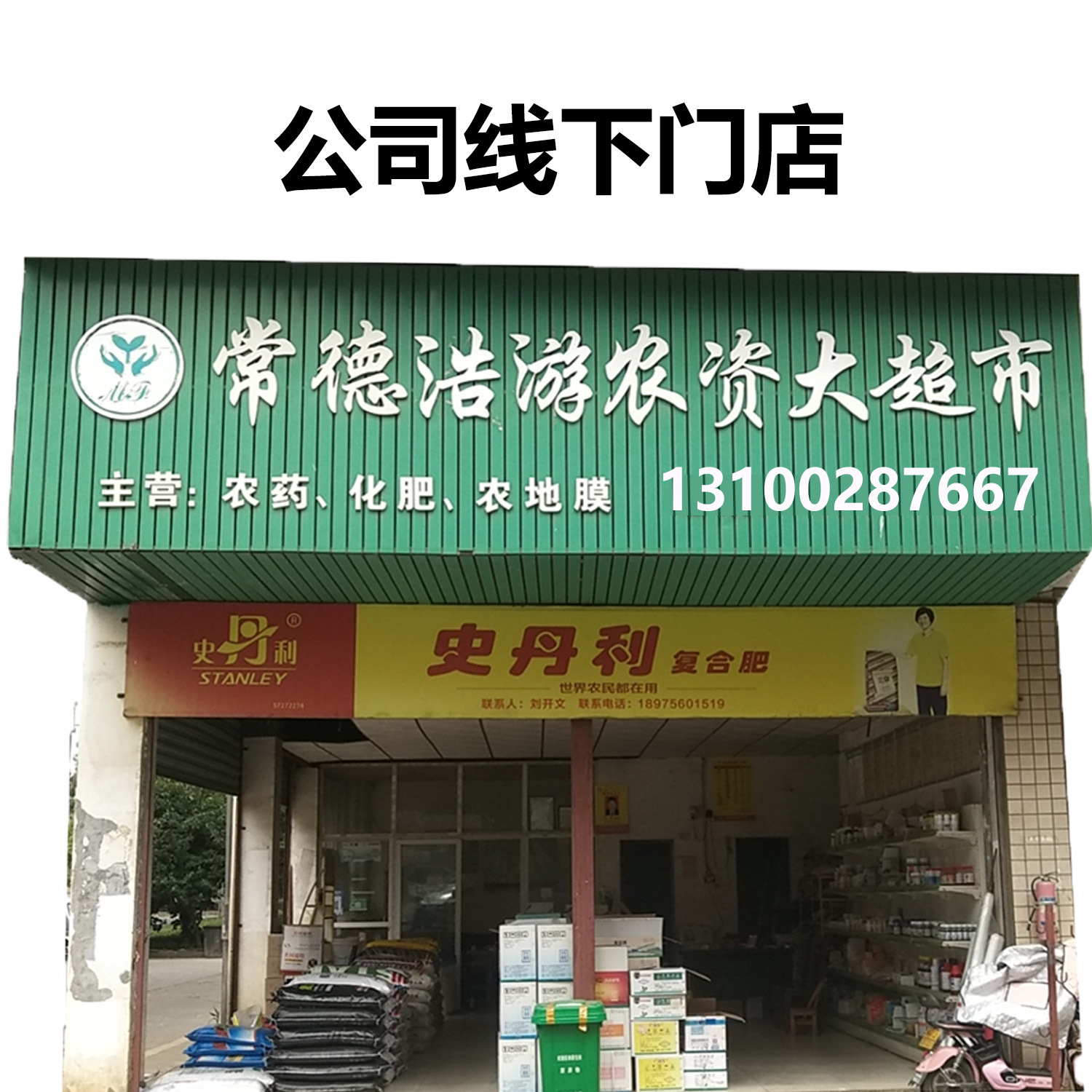 公司線下門店2