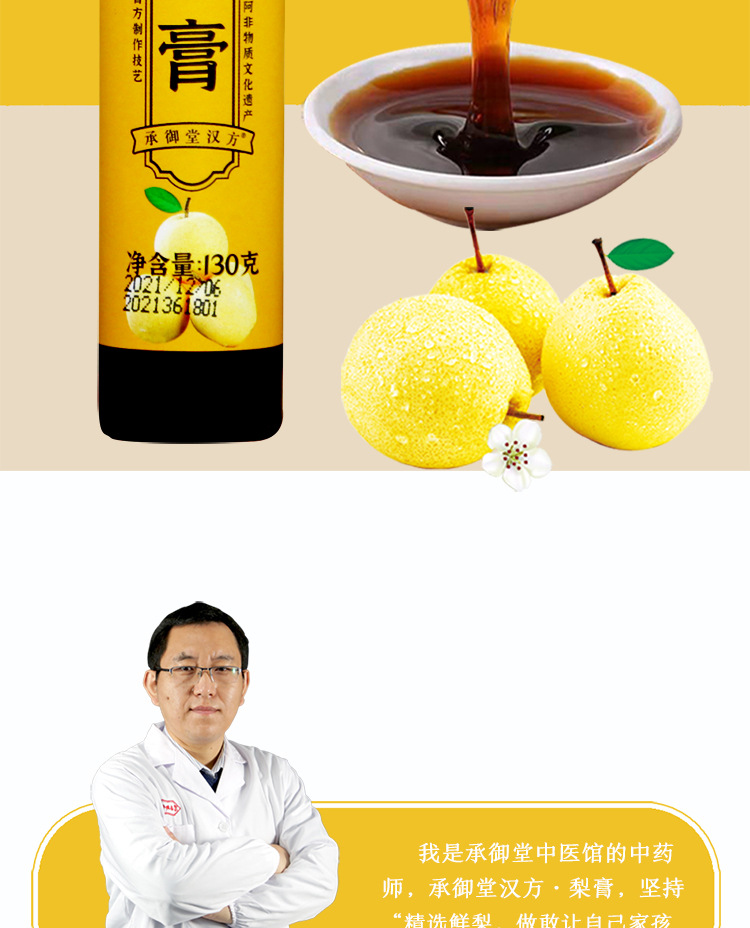 梨膏產(chǎn)品詳情頁-1228_02