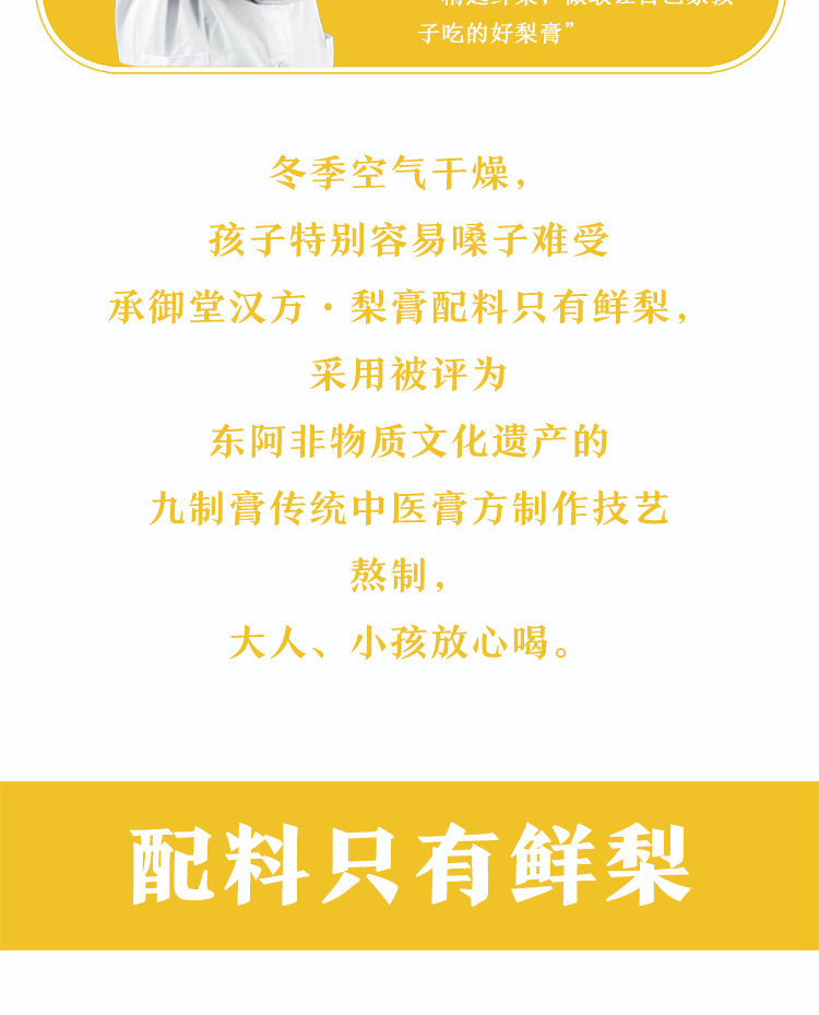 梨膏產(chǎn)品詳情頁-1228_03