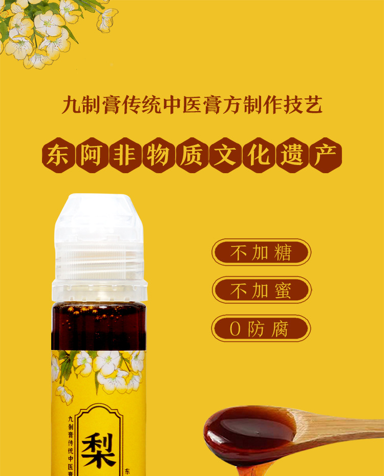 梨膏產(chǎn)品詳情頁-1228_01