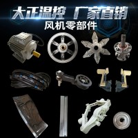 昆正養(yǎng)殖風(fēng)機配件 工業(yè)風(fēng)機零件大鋁輪 風(fēng)機扇葉防護網(wǎng)零配件漲