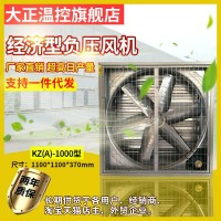 工業(yè)負(fù)壓風(fēng)機養(yǎng)殖畜牧場排氣換氣廠房通風(fēng)機排氣扇車間通風(fēng)