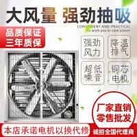 大牧人負(fù)壓風(fēng)機(jī)工業(yè)排風(fēng)扇不銹鋼抽風(fēng)機(jī)畜牧養(yǎng)殖排風(fēng)排氣通