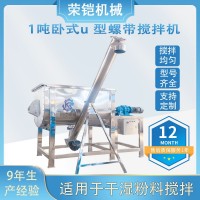 1噸u型螺帶攪拌機 大型辣椒粉孜然粉攪拌機 臥式顏料混色機
