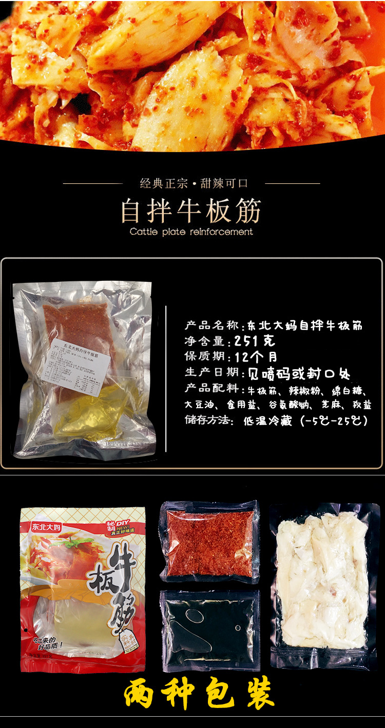 牛板筋詳情頁(yè)_01