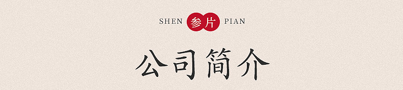 西洋參內(nèi)頁_16