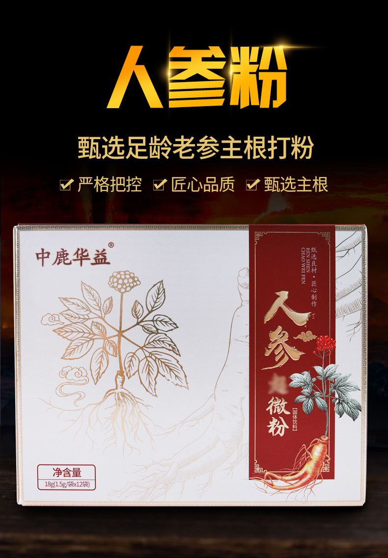 人參粉_01