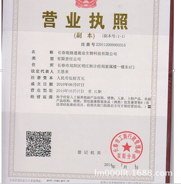 營業(yè)執(zhí)照