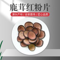 吉林雙陽(yáng)鹿鄉(xiāng)鹿茸粉片紅粉皮鹿茸片泡酒產(chǎn)地批發(fā)誠(chéng)招代理