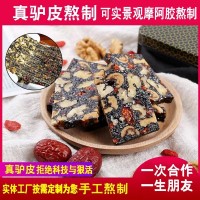 阿膠糕批發(fā)純手工阿膠糕東阿正品多種口味可設(shè)計(jì)包裝非阿膠固元糕