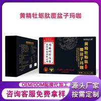 人參黃精牡蠣肽覆盆子瑪咖粉 固體飲料復(fù)合肽