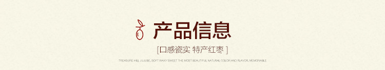 紅棗-詳情頁_03.jpg