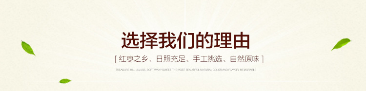 紅棗-詳情頁_05.jpg