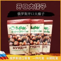 俄羅斯開(kāi)口大榛子 原味食品200g/袋堅(jiān)果零食批發(fā)