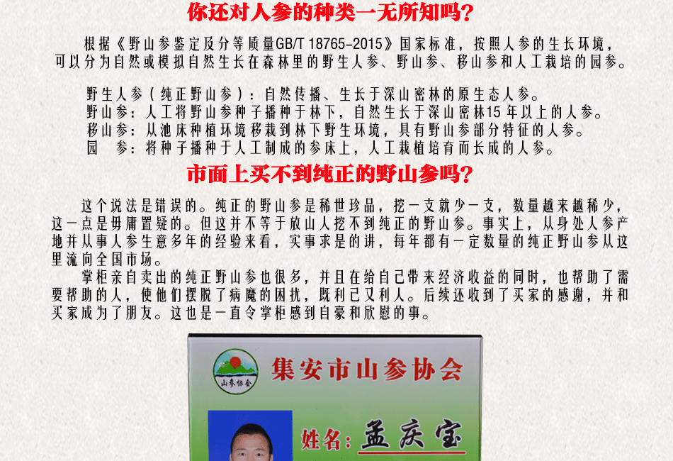 殘150年以上野山參_12