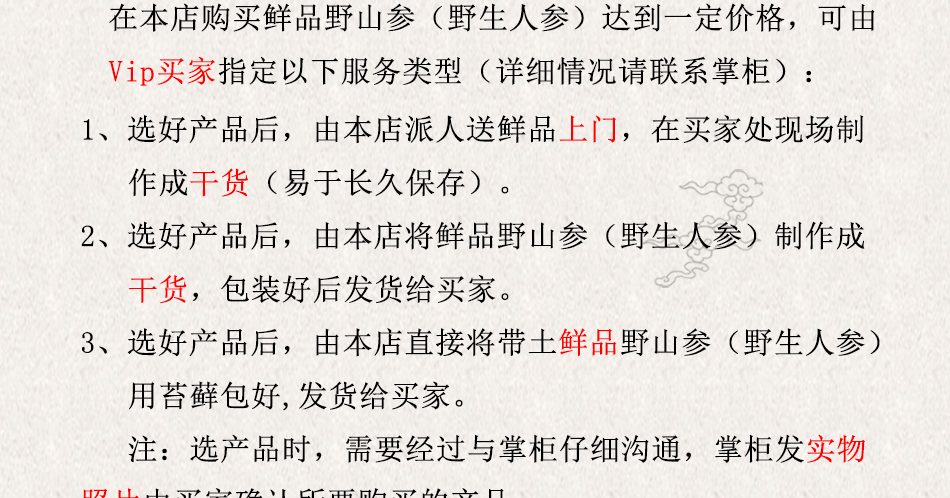 殘150年以上野山參_22