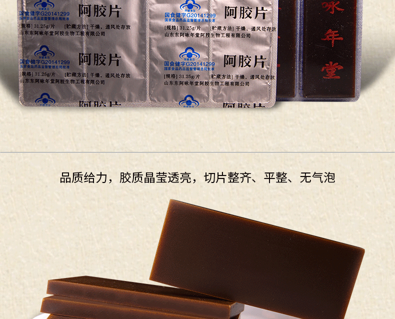 阿膠詳情_01
