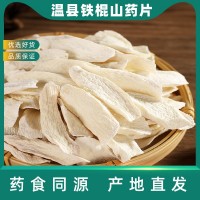批發(fā)溫縣鐵棍山藥片特產山藥干 河南焦作鐵棍山藥去皮懷山藥片