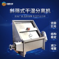 養(yǎng)殖場豬糞雞糞牛糞斜篩固液分離器糞便脫水處理不銹鋼干濕分離機