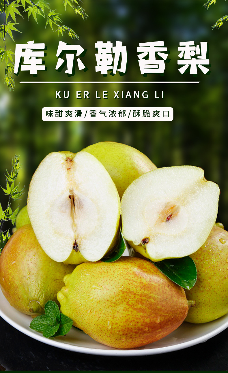 庫爾勒香梨_01