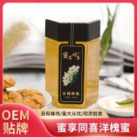 自有蜂場(chǎng)蜜享同喜洋槐蜜 農(nóng)家自產(chǎn)蜂蜜瓶裝 一件代發(fā)300g/500g