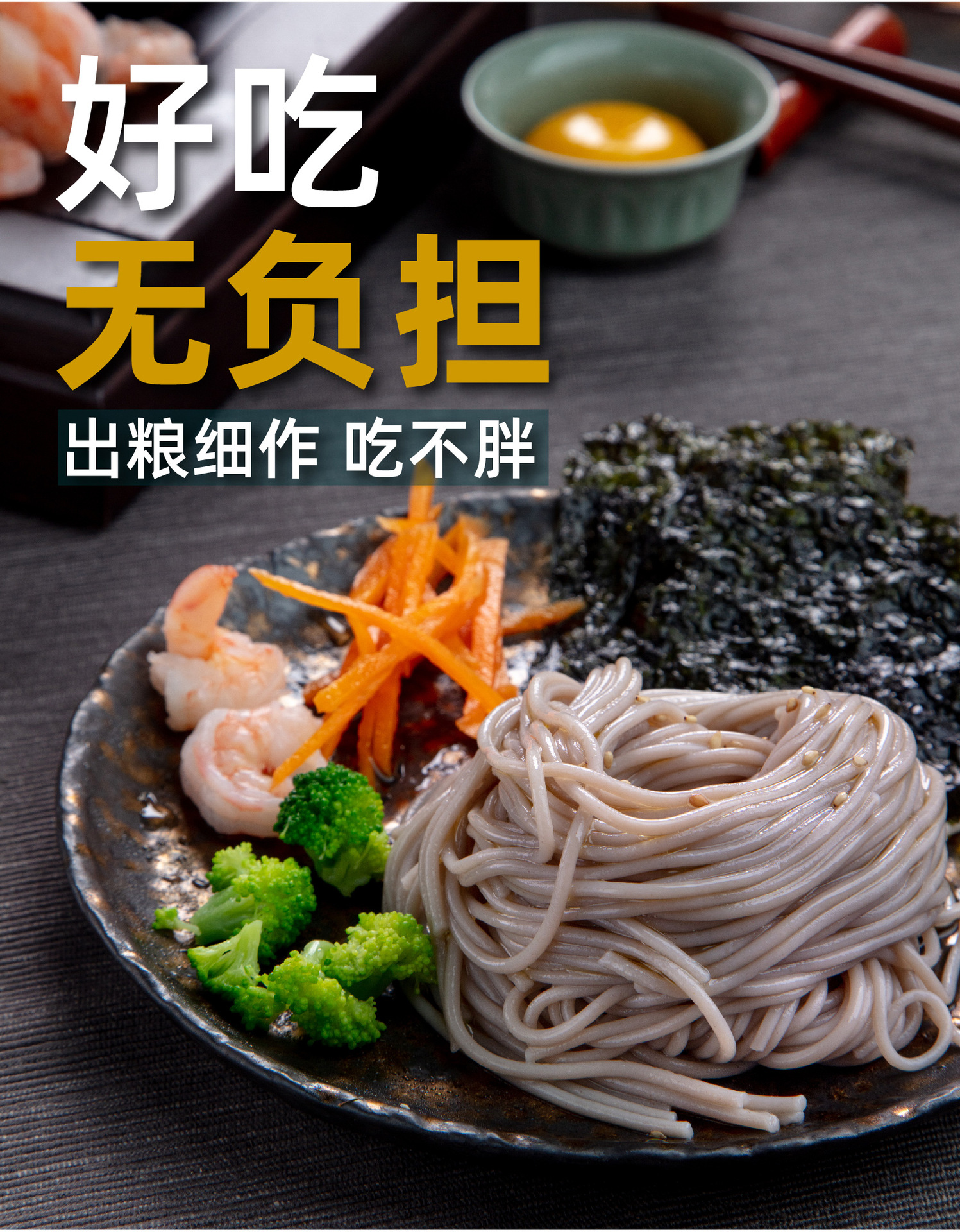 蕎麥面條綜合通用詳情 (3).jpg