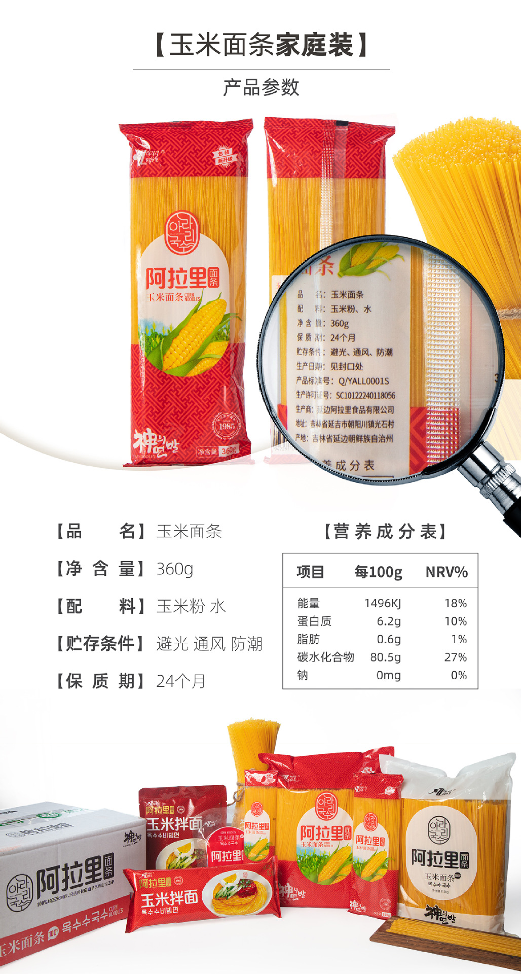 玉米面條家庭裝詳情頁3.jpg