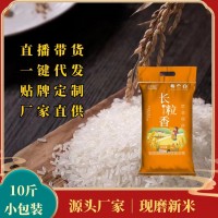 2021年新米長粒香米 東北特產(chǎn)長粒香米 10斤小包裝批發(fā)價廠家直發(fā)