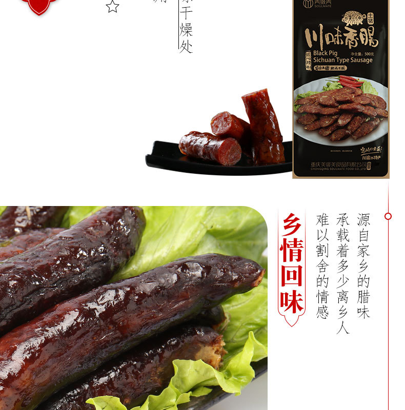 土豬川味香腸500_06.jpg