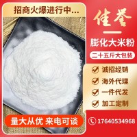 廠家直銷膨化大米粉25斤高壓膨化米粉代餐粉商用月餅糕點烘焙原料