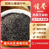 現(xiàn)磨炒熟黑芝麻粉純黑芝麻粉黑芝麻糊代餐粉散裝現(xiàn)貨廠家批發(fā)